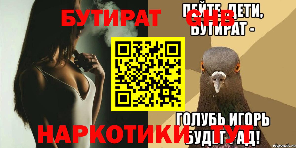 Борисоглебск  БУТИРАТ оксибутират  БУТИРАТ  Вход с VPN 