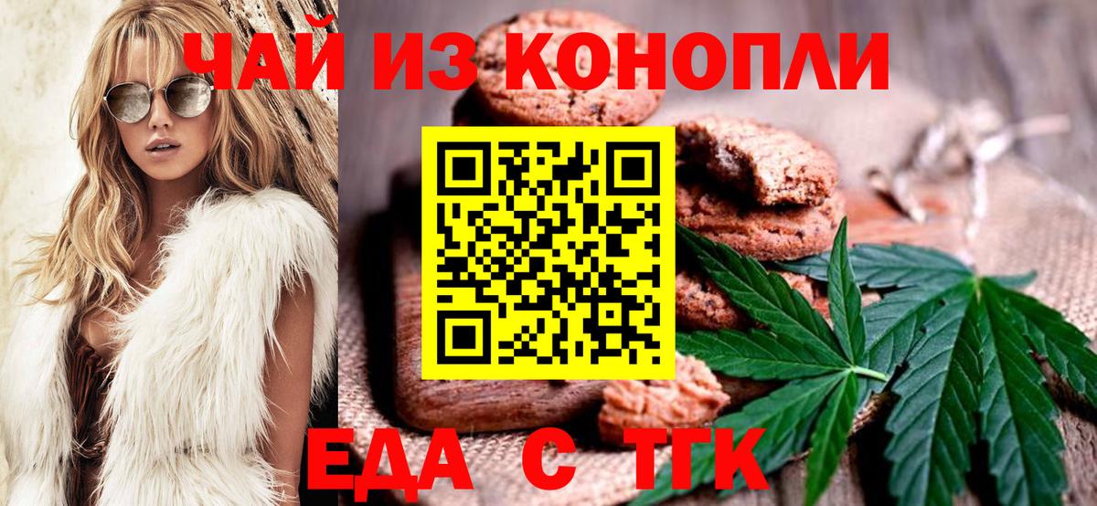 Еда ТГК конопля  Вход с VPN  Борисоглебск 
