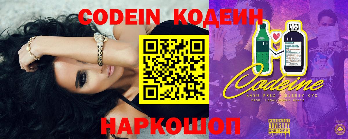 Кодеин напиток Lean (лин) Борисоглебск