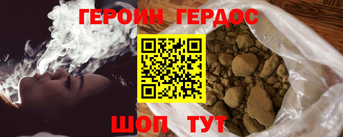 Героин Heroin  Вход с VPN  Героин  Борисоглебск 
