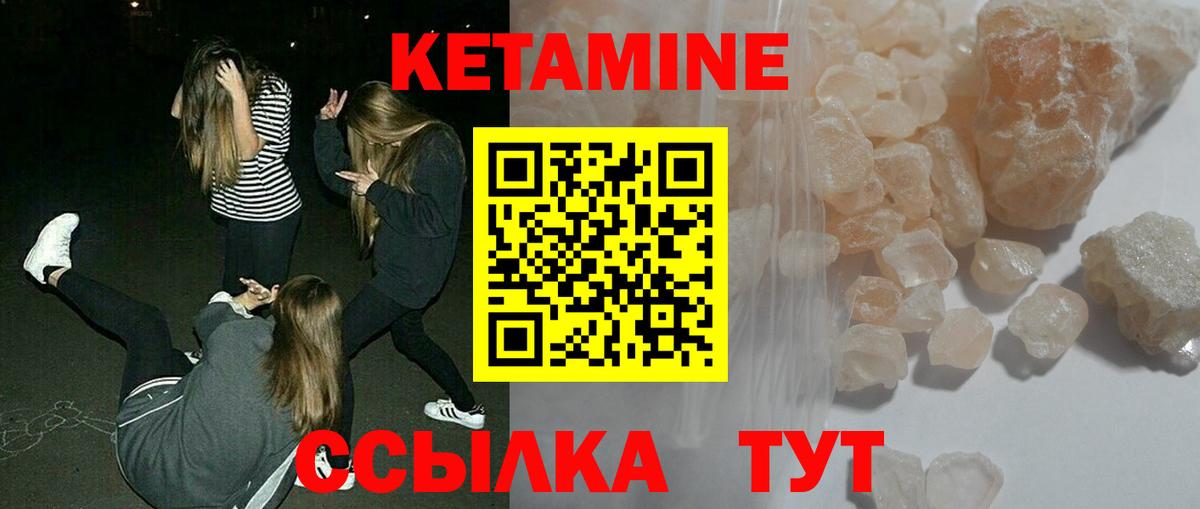 КЕТАМИН ketamine  Вход с VPN  Борисоглебск 