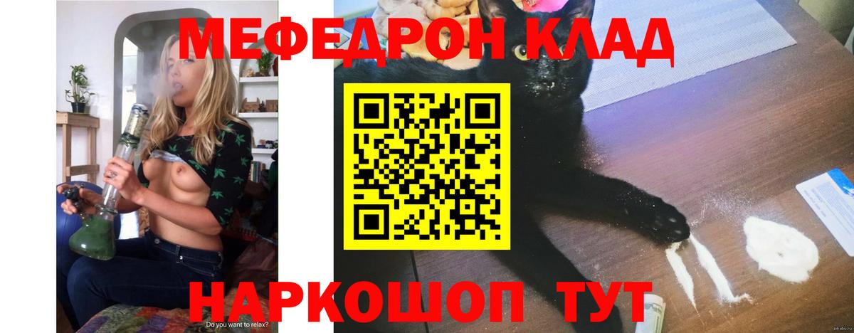 МЯУ-МЯУ  Вход с VPN  Борисоглебск  МЯУ-МЯУ mephedrone 